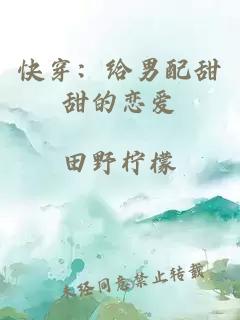 快穿：給男配甜甜的戀愛(ài)
