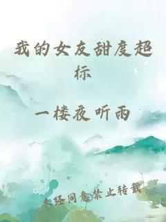 我的女友甜度超標(biāo)